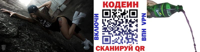 Кодеин Purple Drank  Купить закладки  Йошкар-Ола 